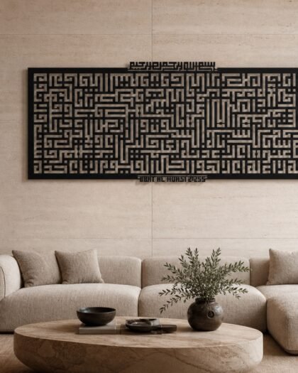 Al Kursi Wall Art — Wood & Acrylic (KKZN02) — handcrafted metal wall art, UAE