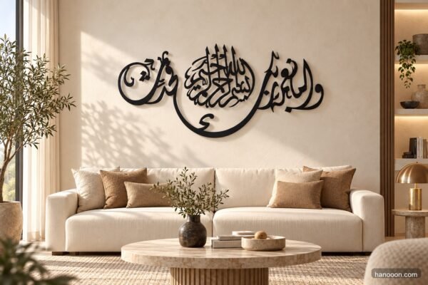 لوحة وأما بنعمة ربك فحدث معدنية