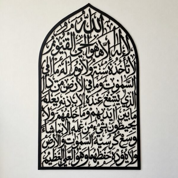 Front view of a satin black aluminium Ayat al-Kursi arch panel on a white wall.