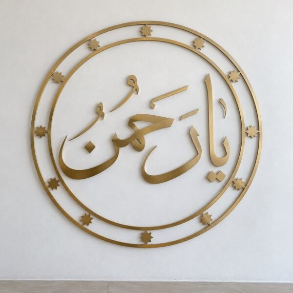 Champagne gold circular Ya Rahman Thuluth steel wall art on a plain white wall, front view.