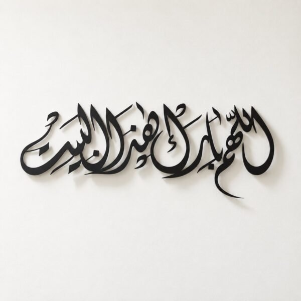 Dark metal Arabic calligraphy wall art shown straight-on on a plain warm-white wall.