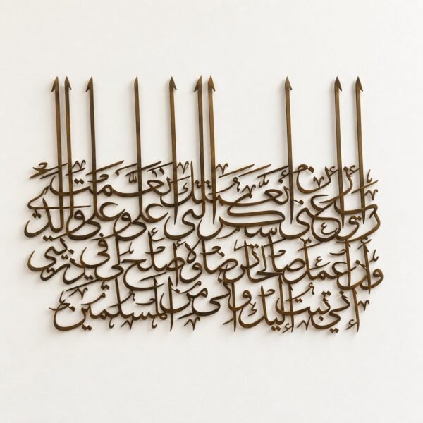 Duaa Wall Art in dark bronze-brown metal Arabic calligraphy on a plain warm-white wall, front view.
