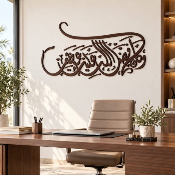 Fadlo Allah Arabic calligraphy wall art in dark brown wood and black detail on a plain warm-white wall, front view.