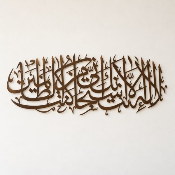 لوحة لا إله إلا أنت سبحانك في الإمارات