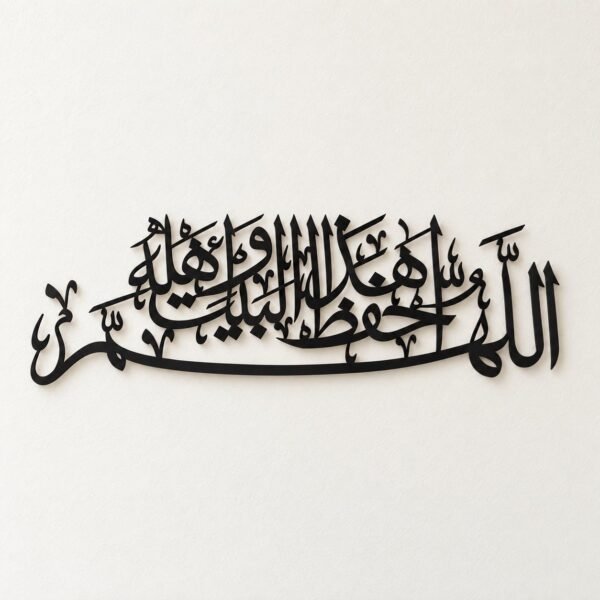 لوحة اللهم احفظ هذا البيت وأهله في الإمارات