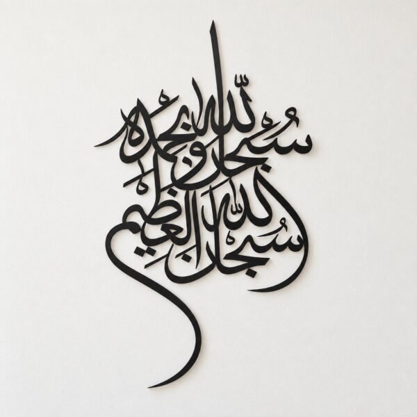 Black metal Subhan Allah Wa Bihamdihi Arabic calligraphy wall art on a plain warm-white wall, front view.
