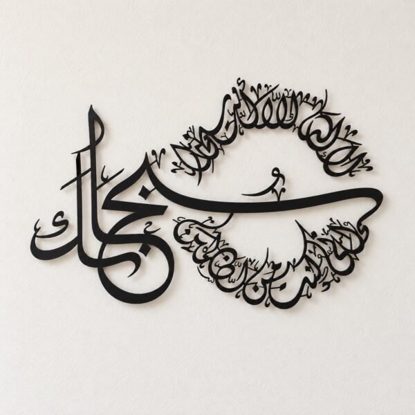 Front view of Subhanak black metal Islamic calligraphy wall art on a plain warm-white wall.