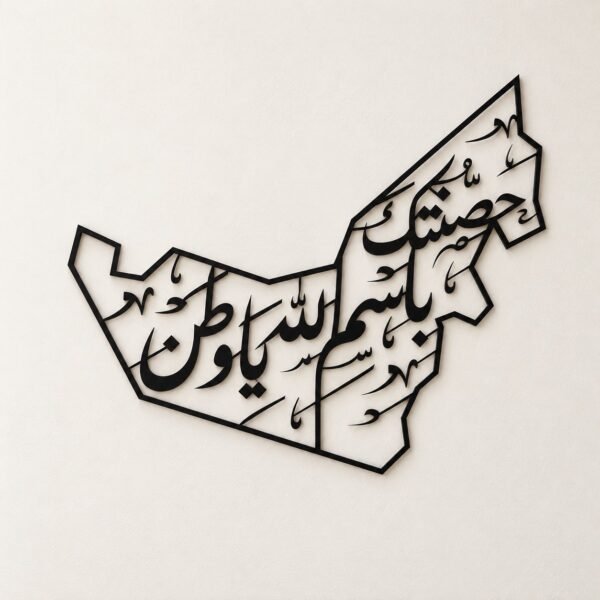 Front view of single-piece matte-black UAE map wall art with Arabic calligraphy on a warm-white wall.