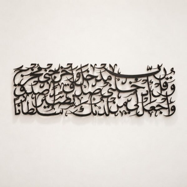 Matte-black Arabic calligraphy metal wall art displayed straight-on on a warm-white wall.