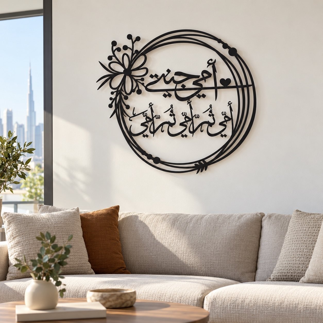 Black circular Mothers Day Arabic calligraphy wall art in a modern Dubai apartment living room.