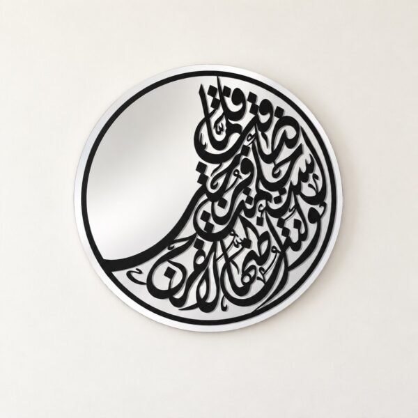 Arabic quote wall mirror with black Arabic calligraphy, white rim and reflective centre on a warm-white wall