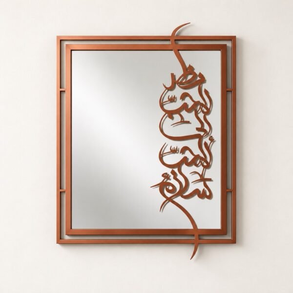 Love Wall Mirror Z118 with copper-bronze frame and Arabic calligraphy on a warm-white wall
