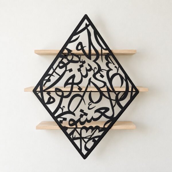 Arabisc black metal Arabic calligraphy wall panel with three light wood shelves on a warm-white wall
