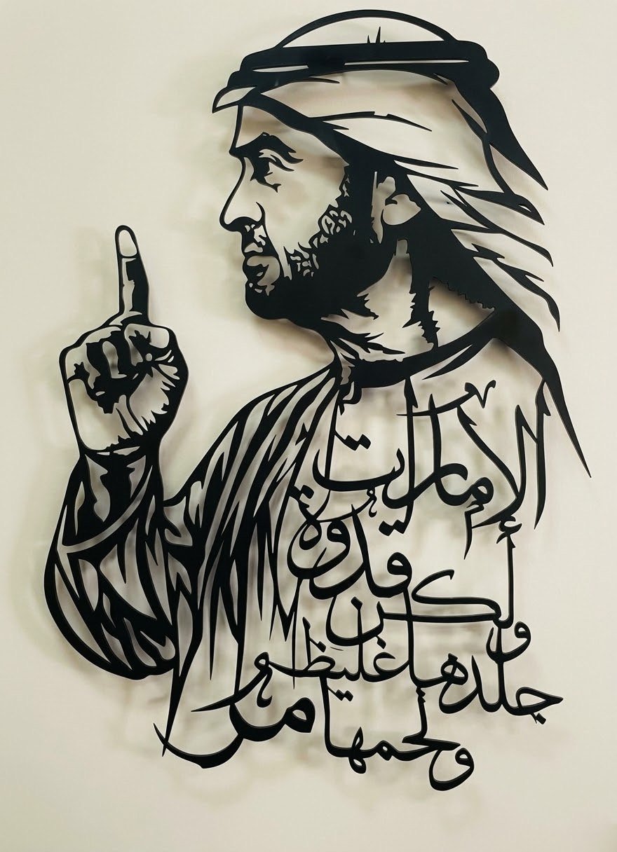 Laser-cut UAE leader portrait with calligraphy — real piece